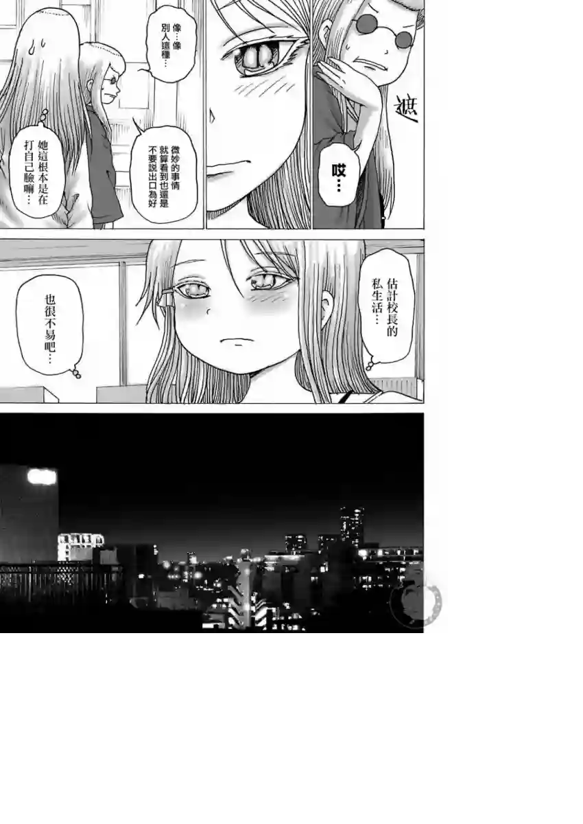 高分少女DASH第09话