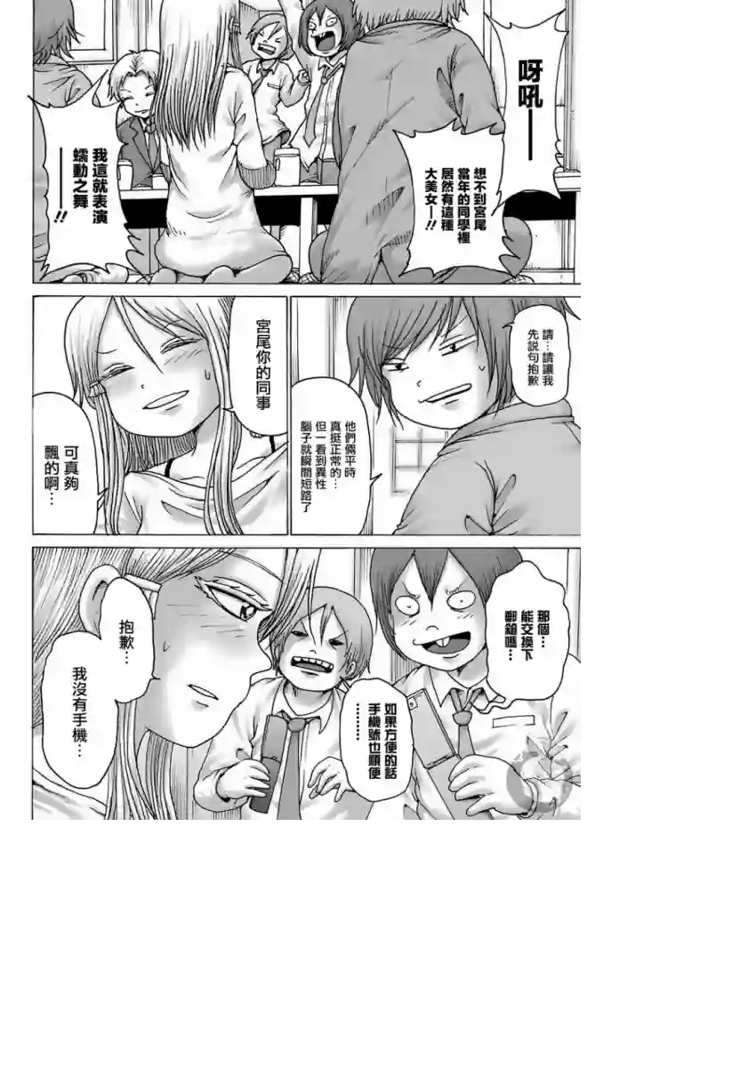 高分少女DASH第09话