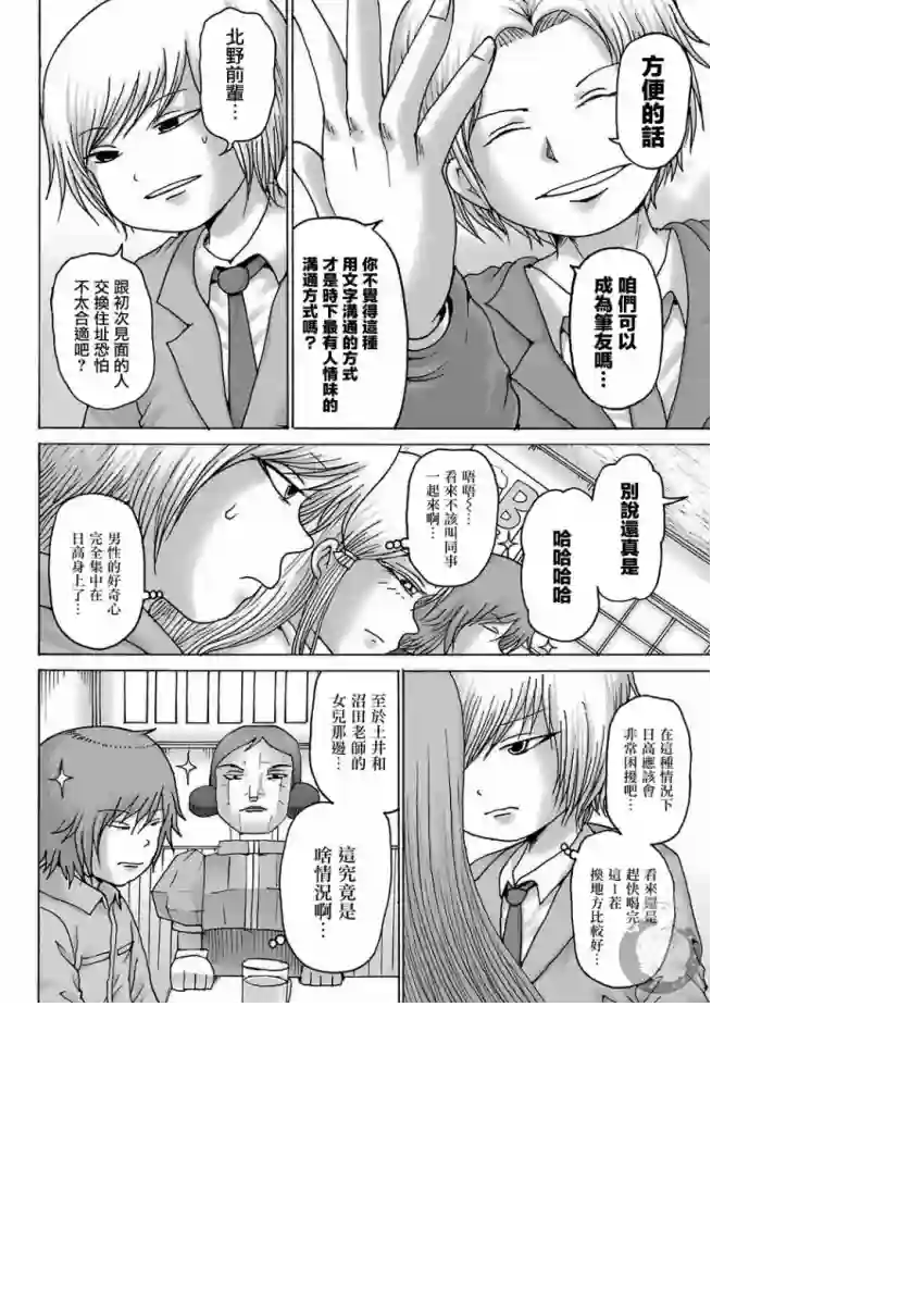 高分少女DASH第09话