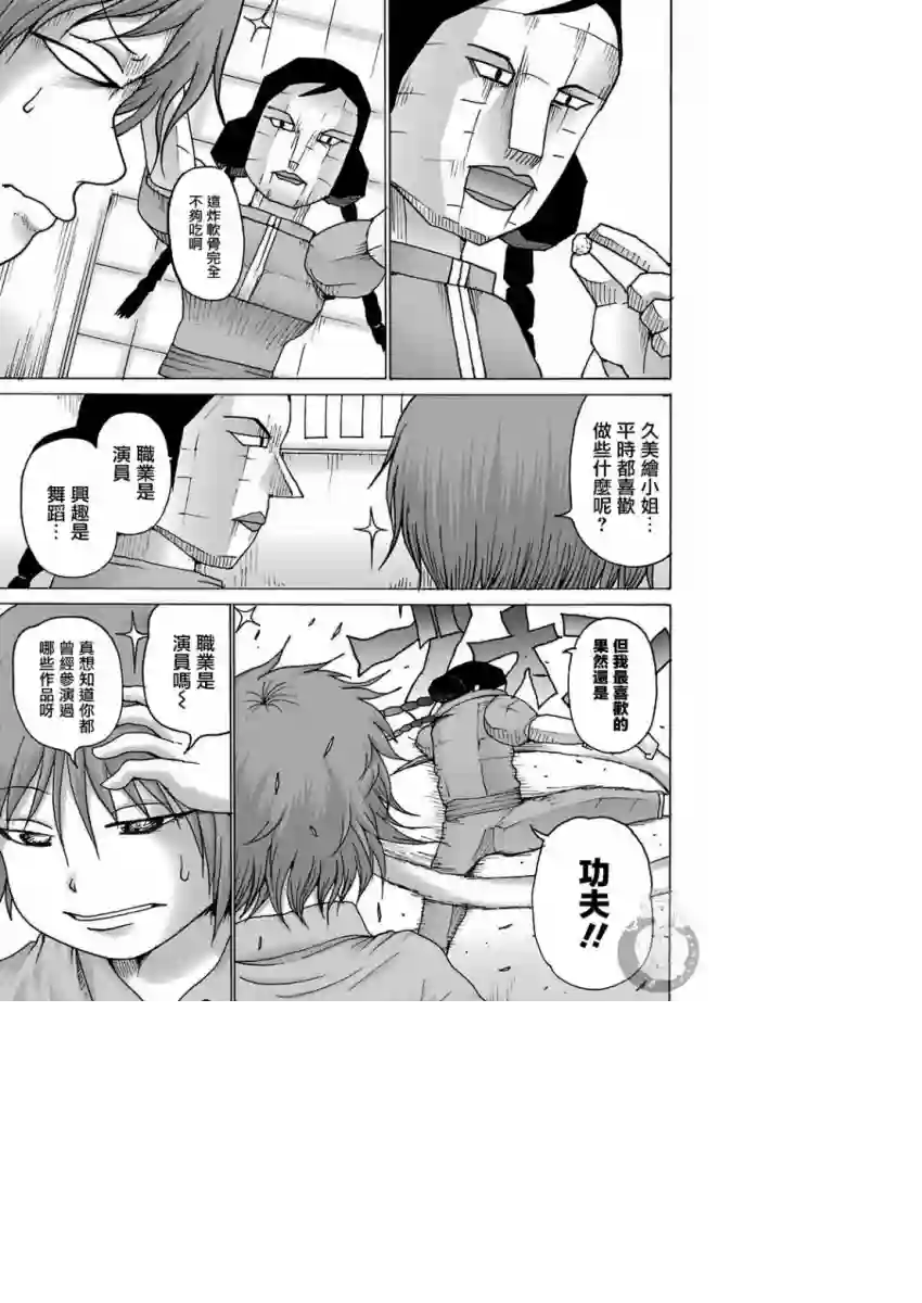 高分少女DASH第09话