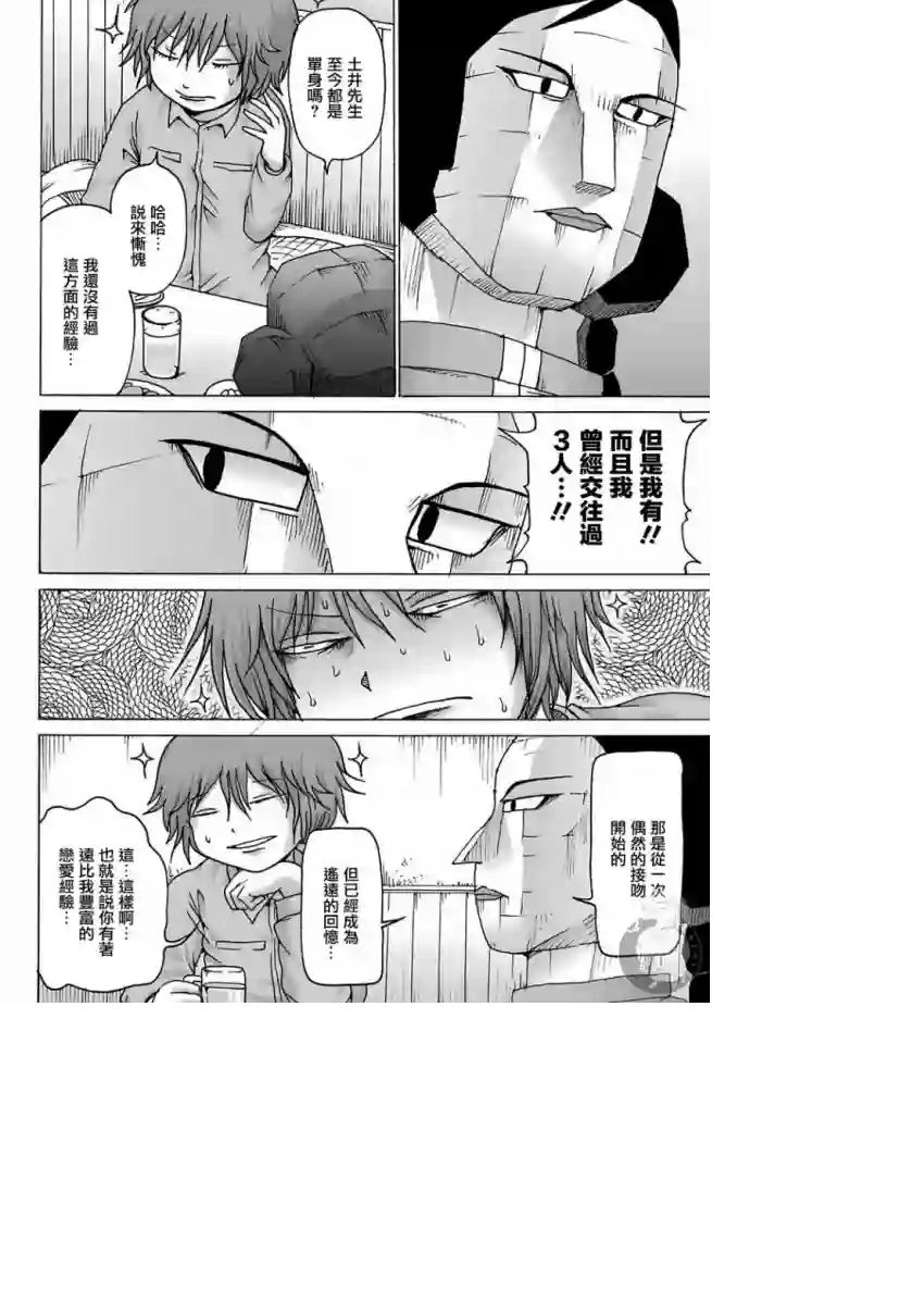 高分少女DASH第09话