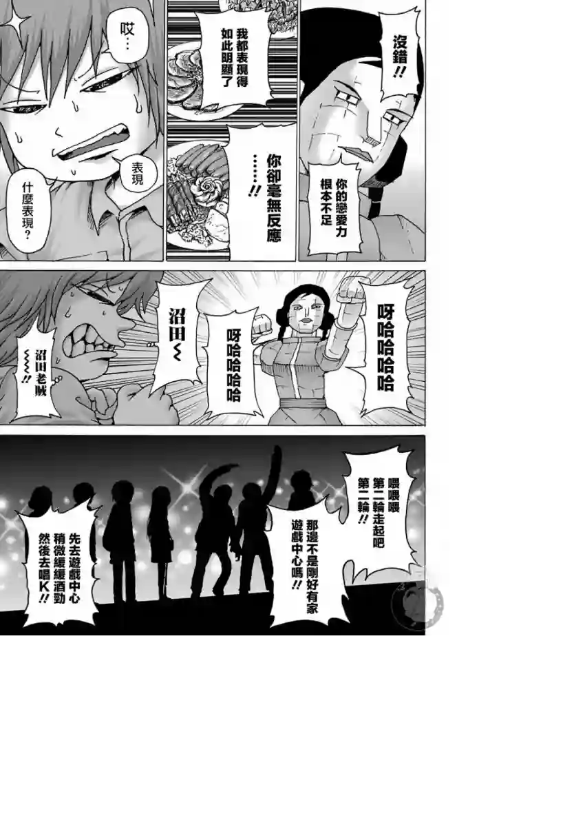 高分少女DASH第09话