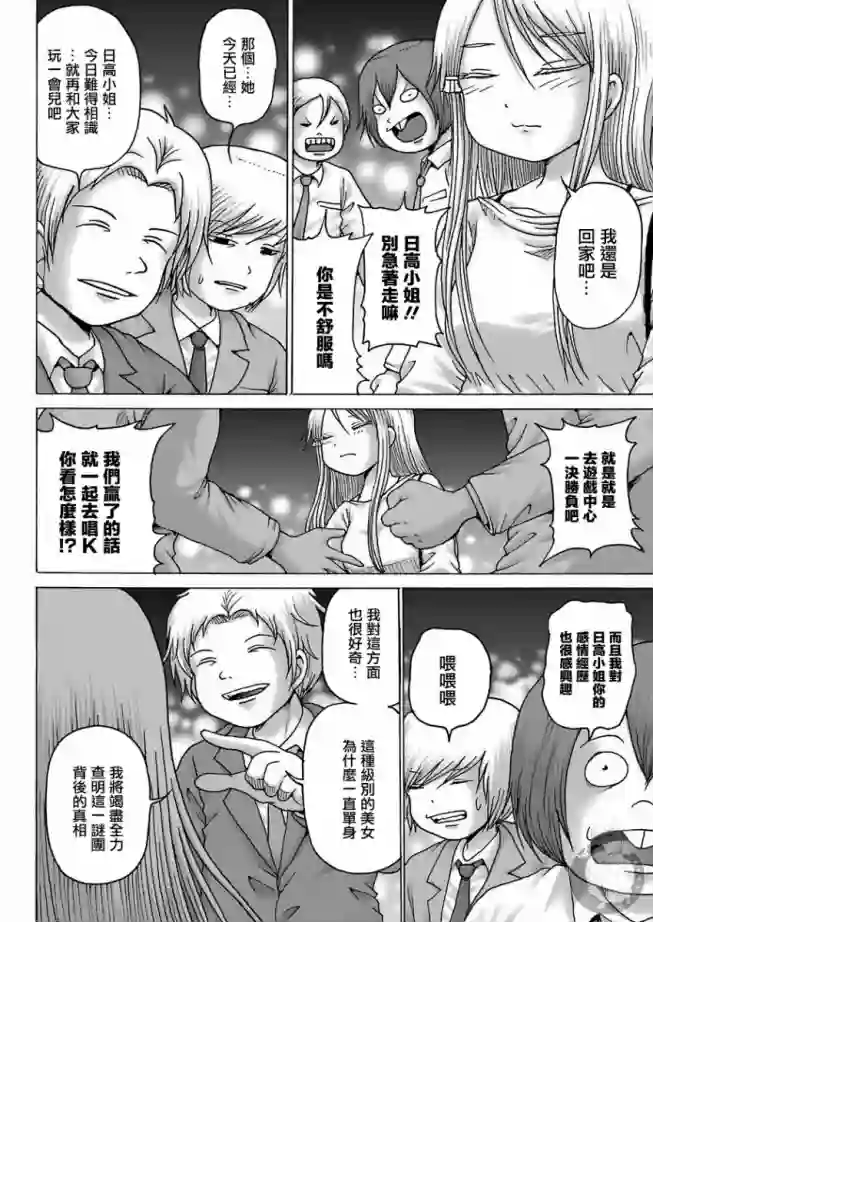 高分少女DASH第09话