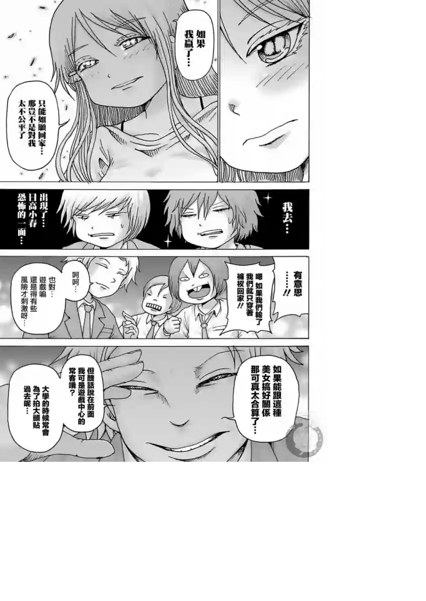 高分少女DASH第09话