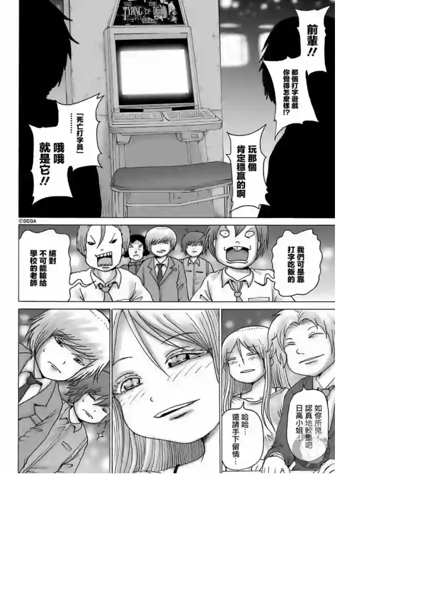 高分少女DASH第09话