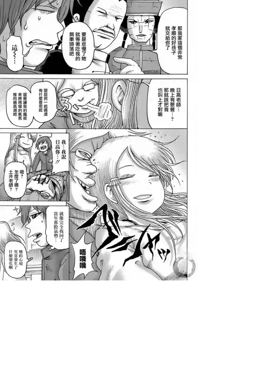 高分少女DASH第09话