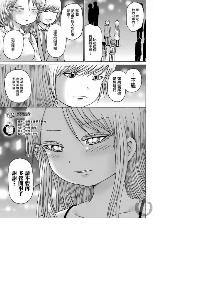 高分少女DASH第09话