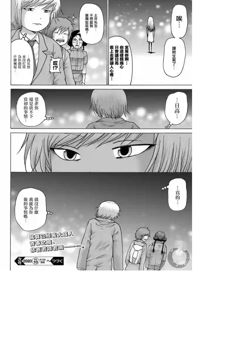 高分少女DASH第09话