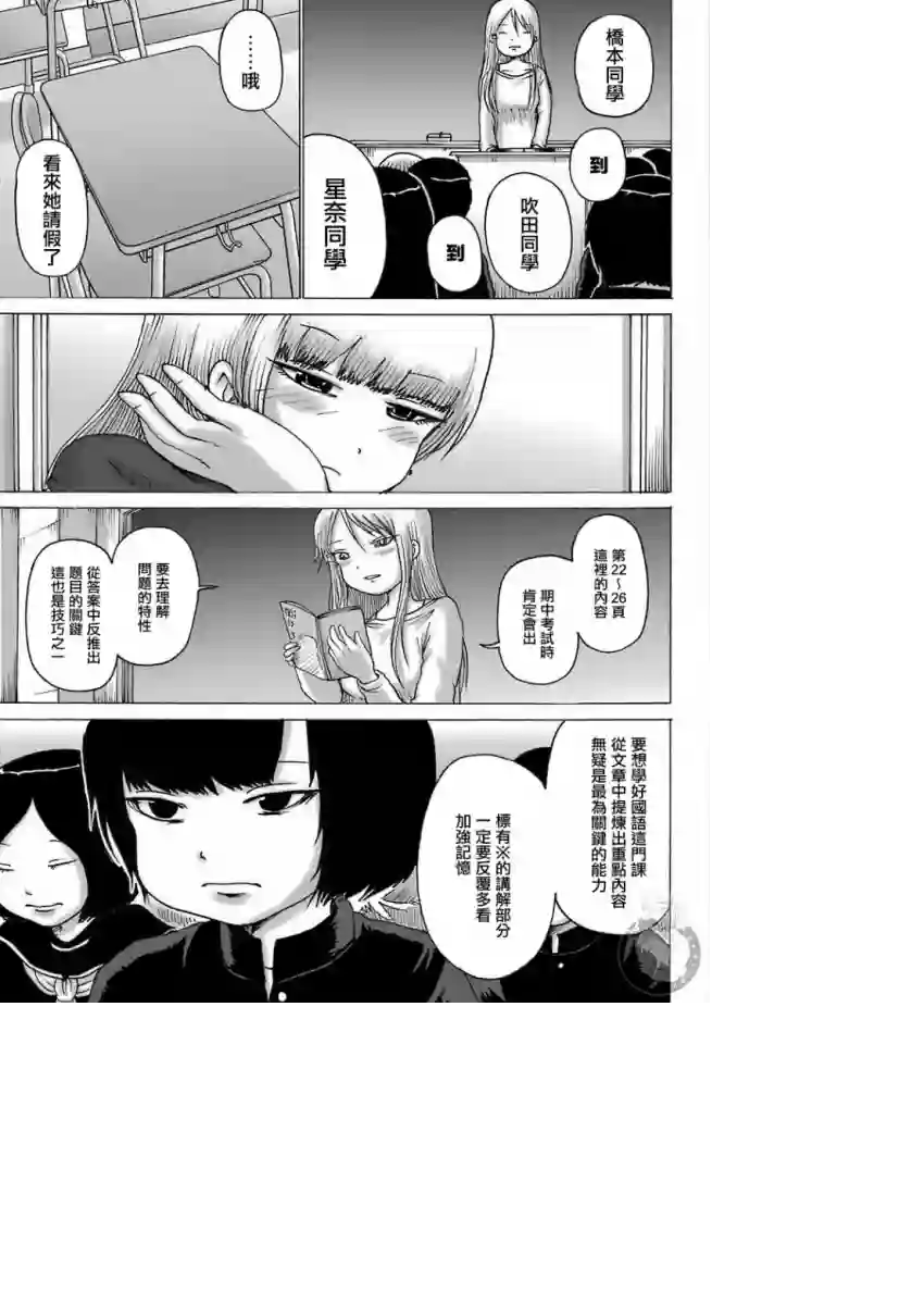 高分少女DASH第09话