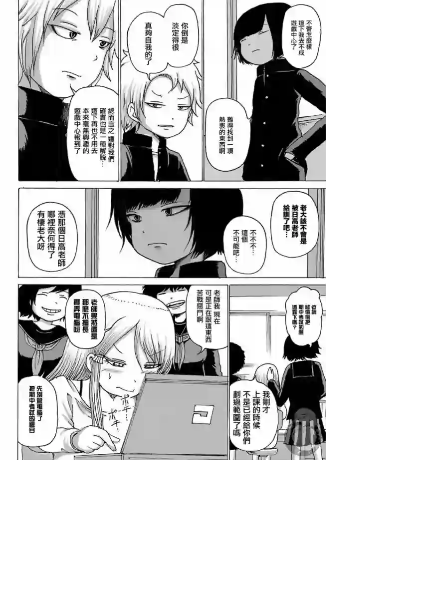 高分少女DASH第09话