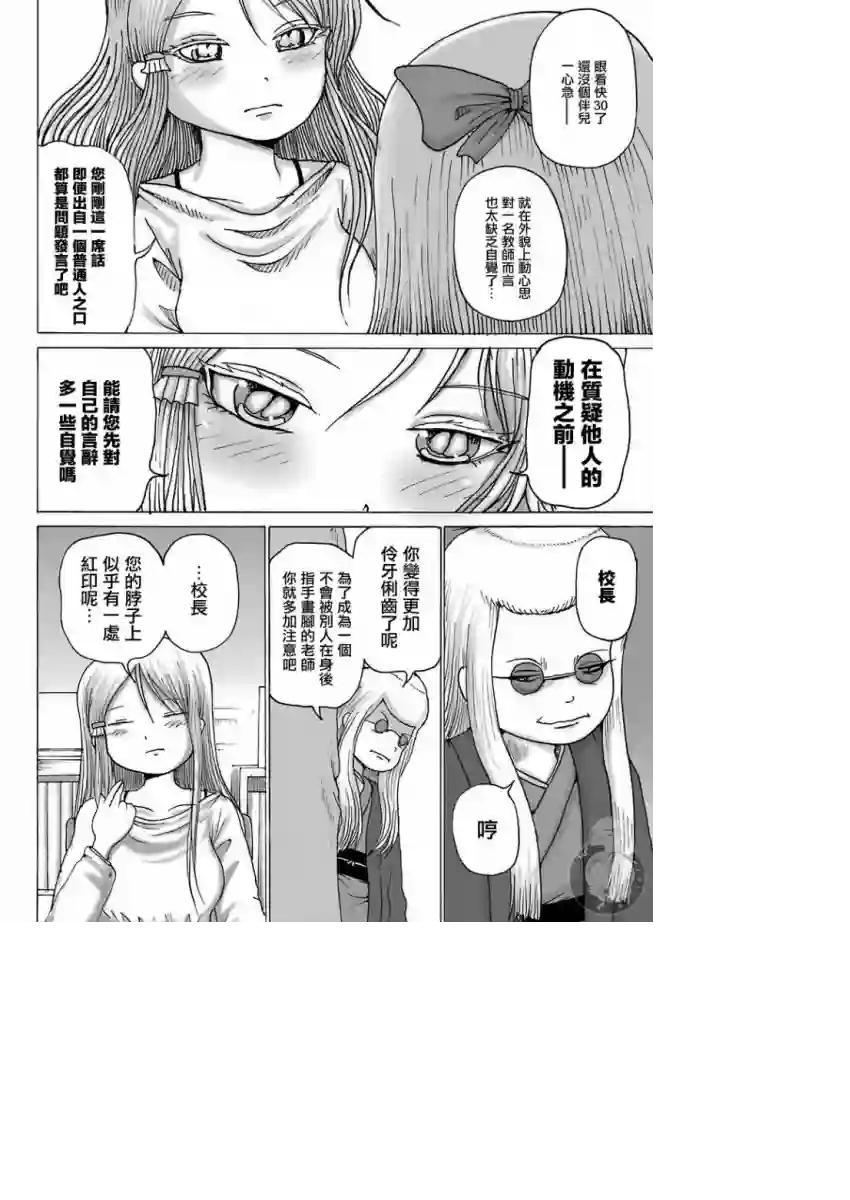 高分少女DASH第09话