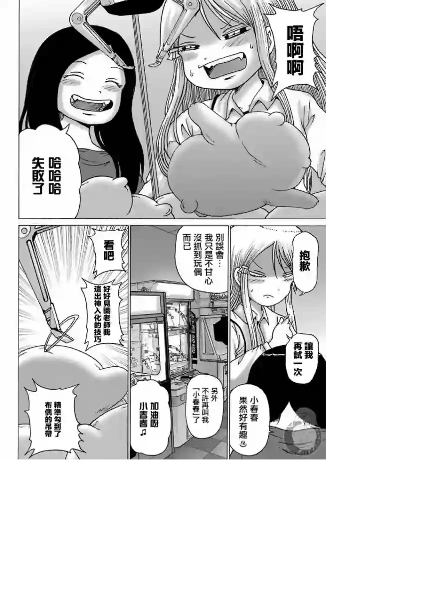 高分少女DASH第10话