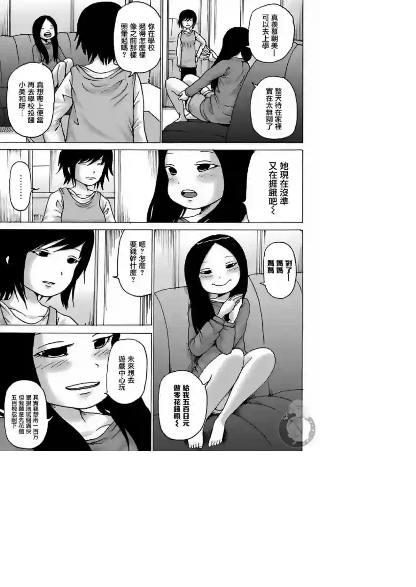 高分少女DASH第10话