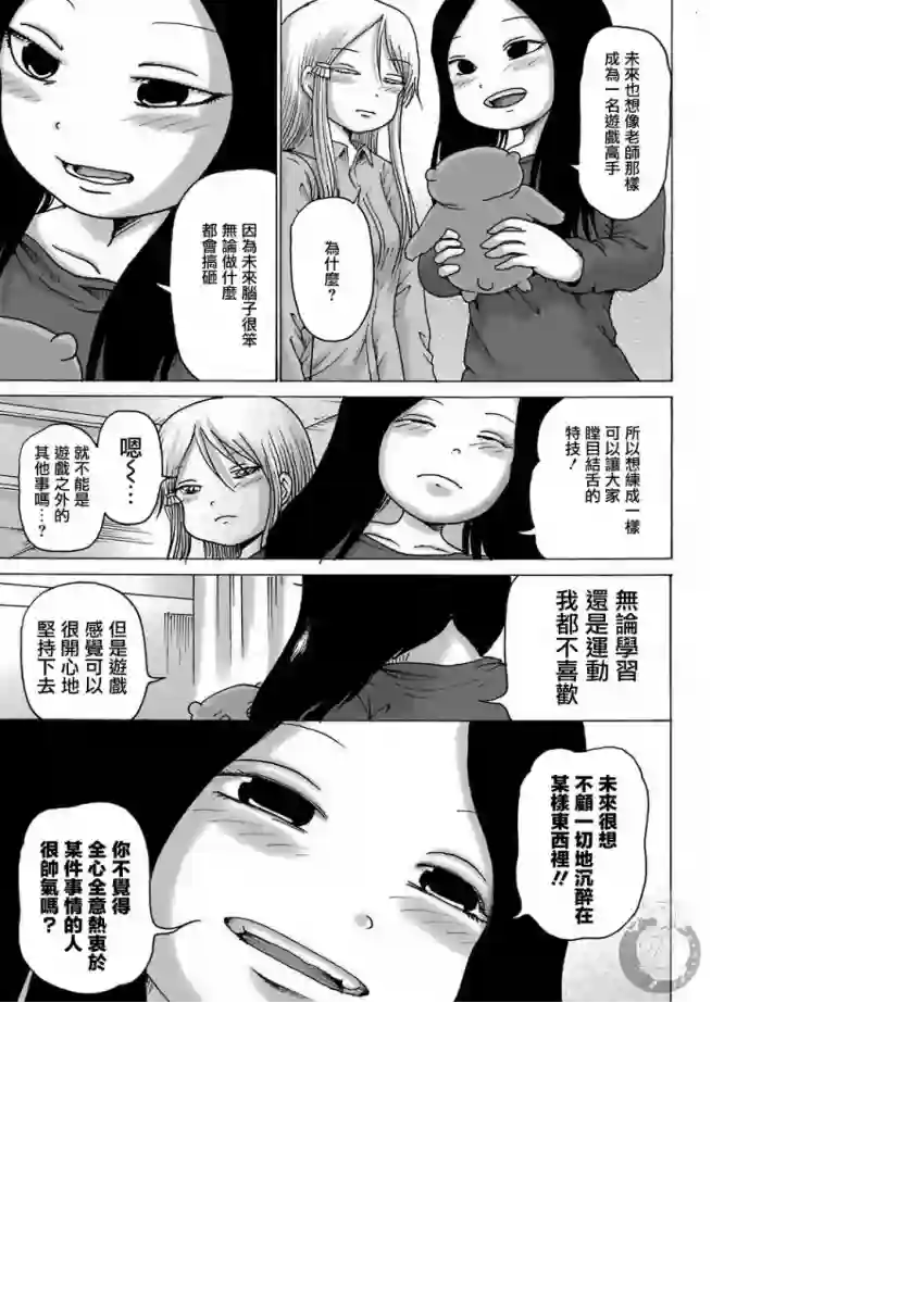 高分少女DASH第10话