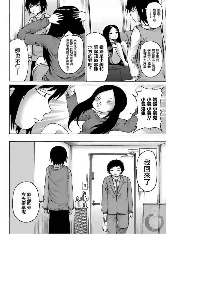 高分少女DASH第10话