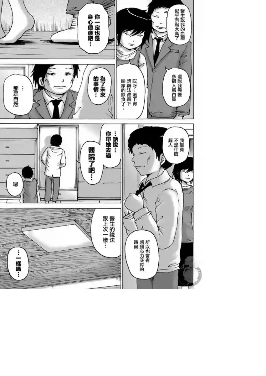 高分少女DASH第10话