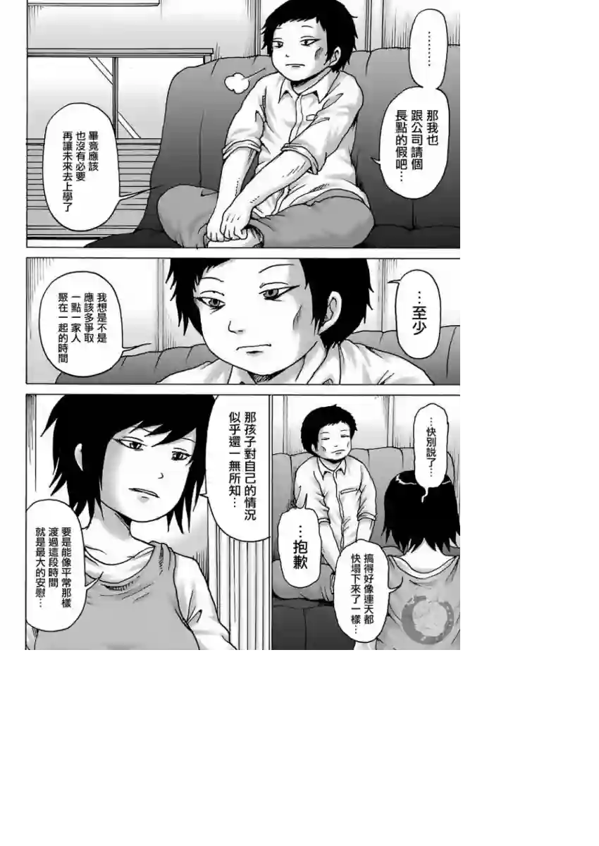 高分少女DASH第10话