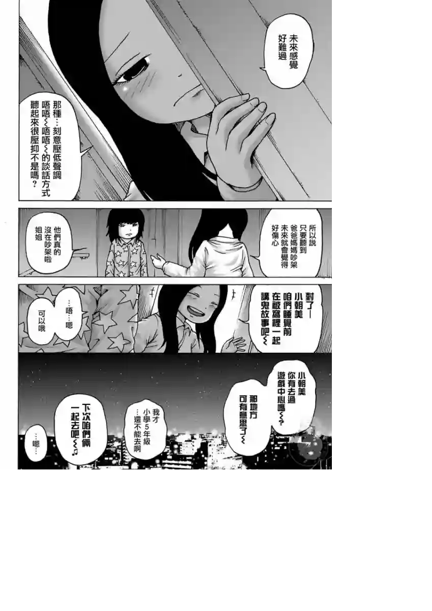 高分少女DASH第10话