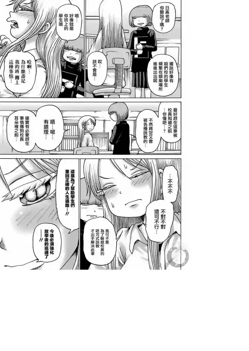 高分少女DASH第10话