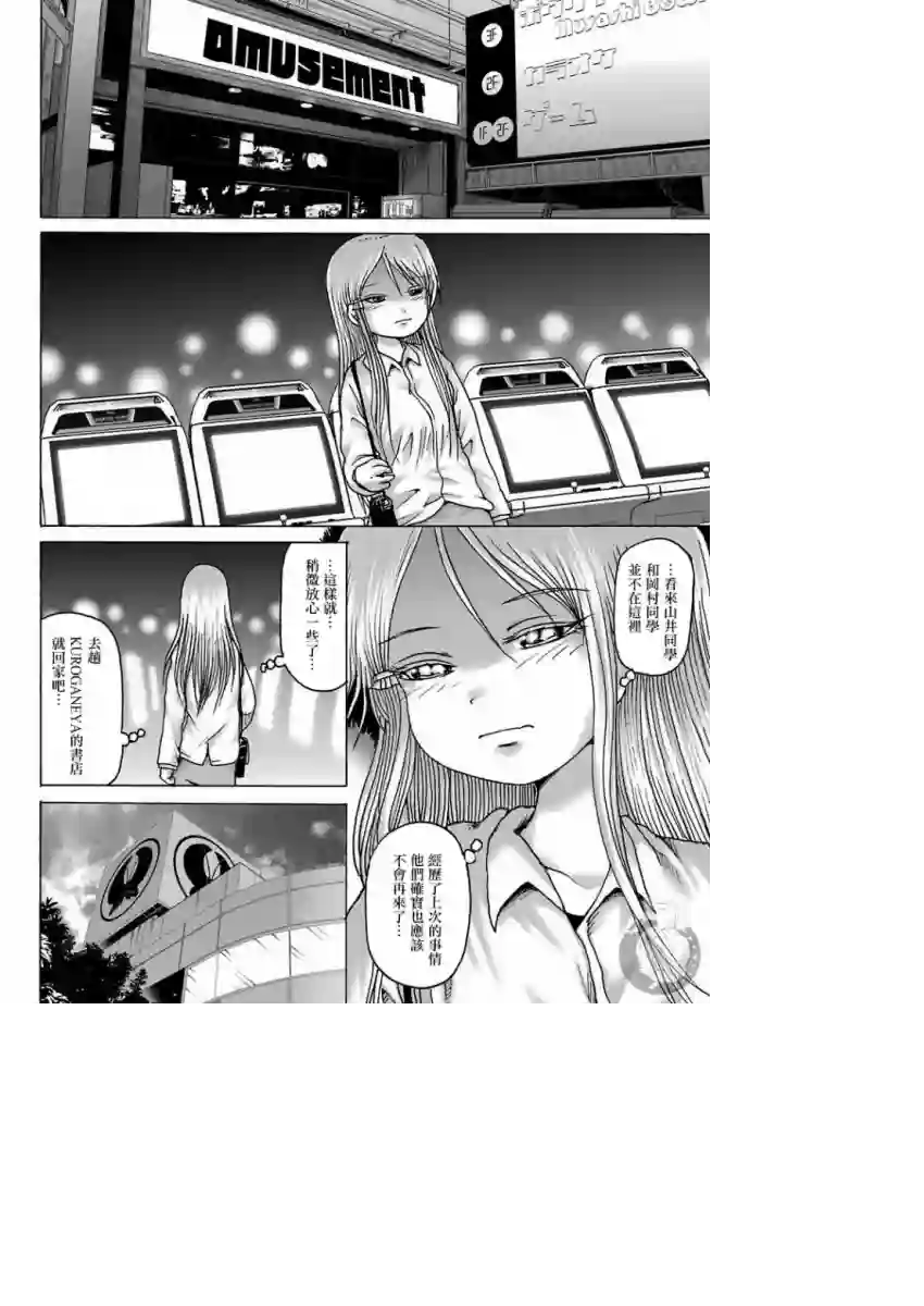 高分少女DASH第10话