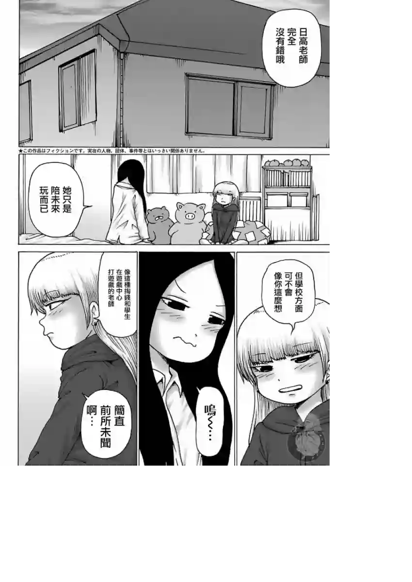 高分少女DASH第11话