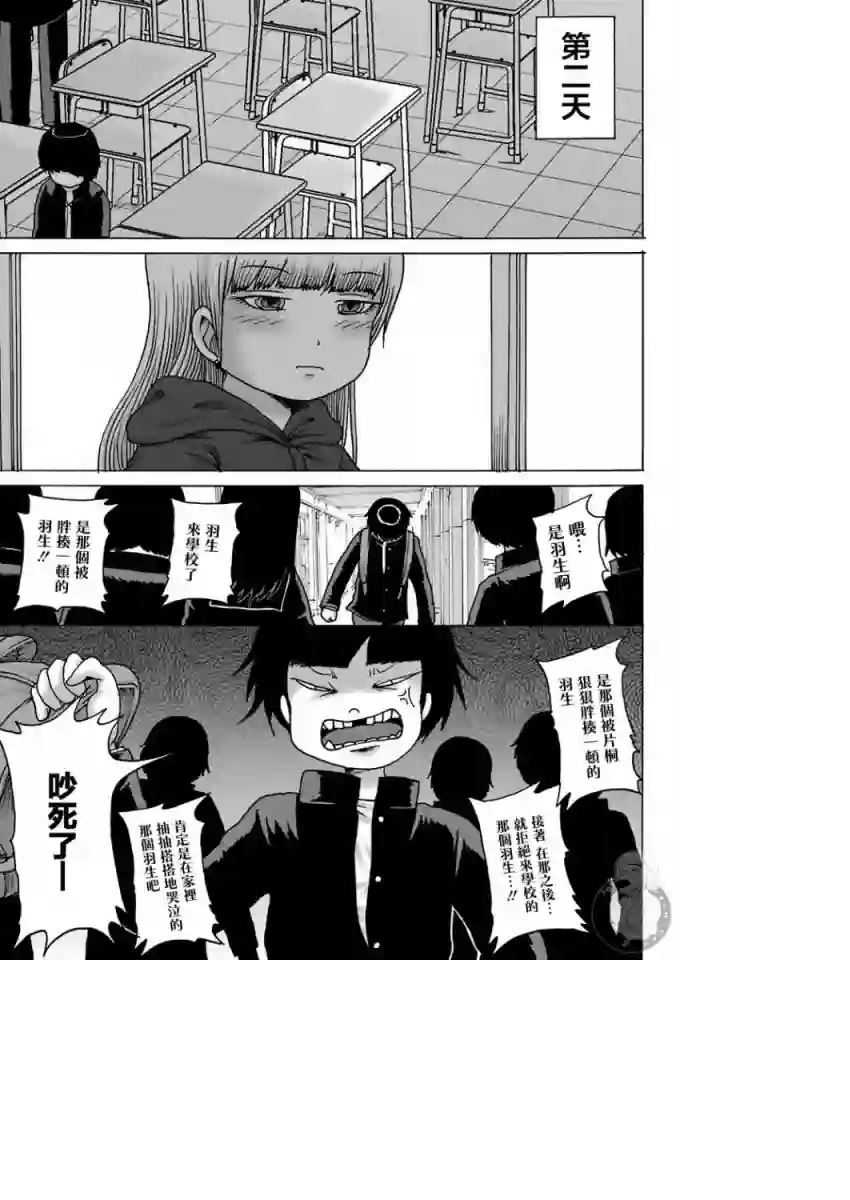 高分少女DASH第11话