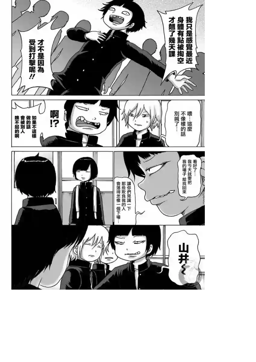 高分少女DASH第11话