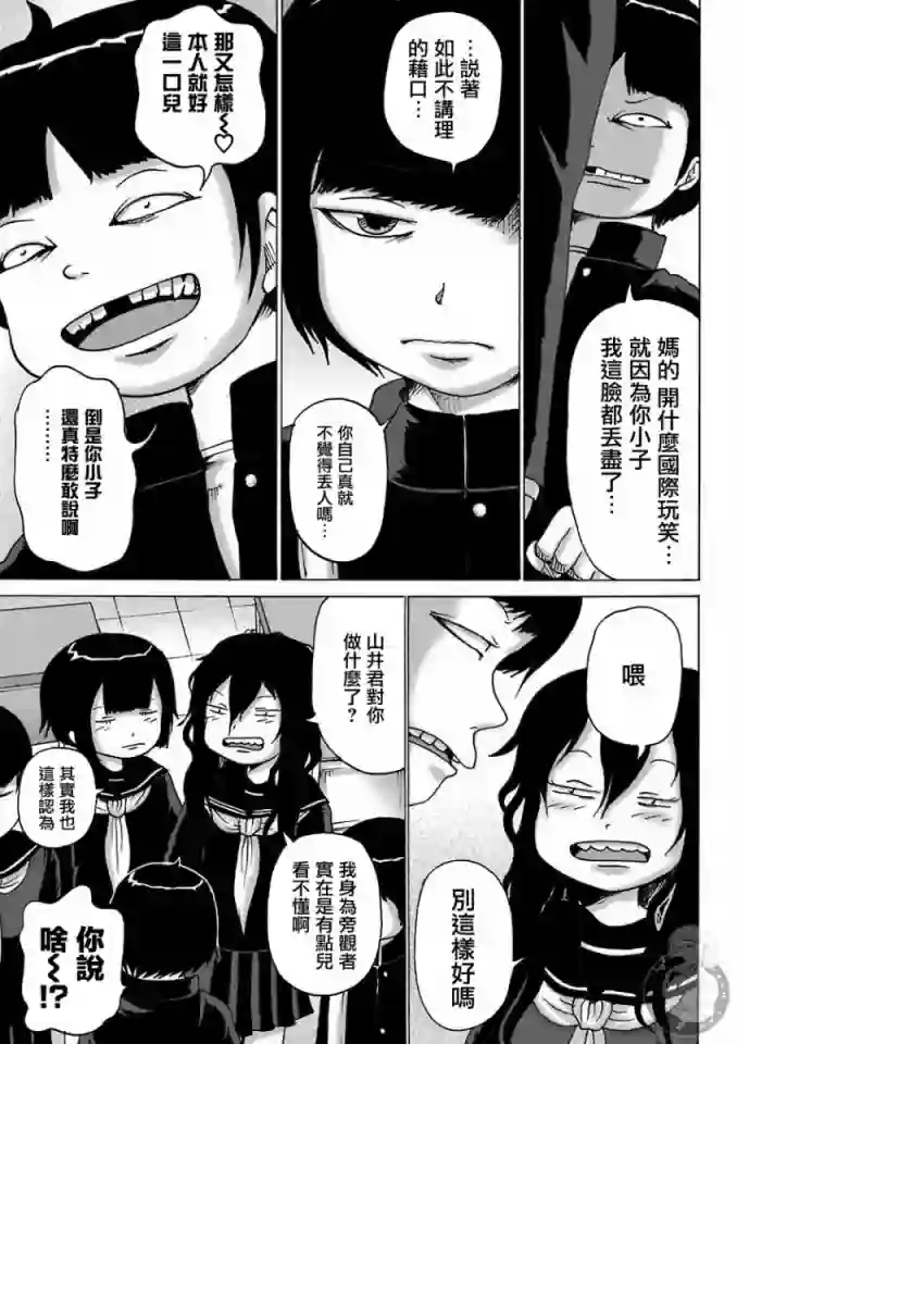 高分少女DASH第11话