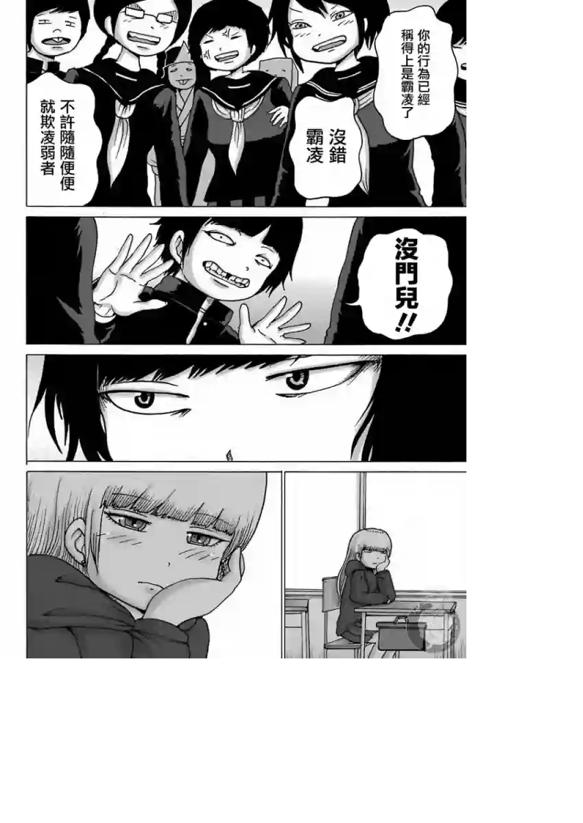 高分少女DASH第11话