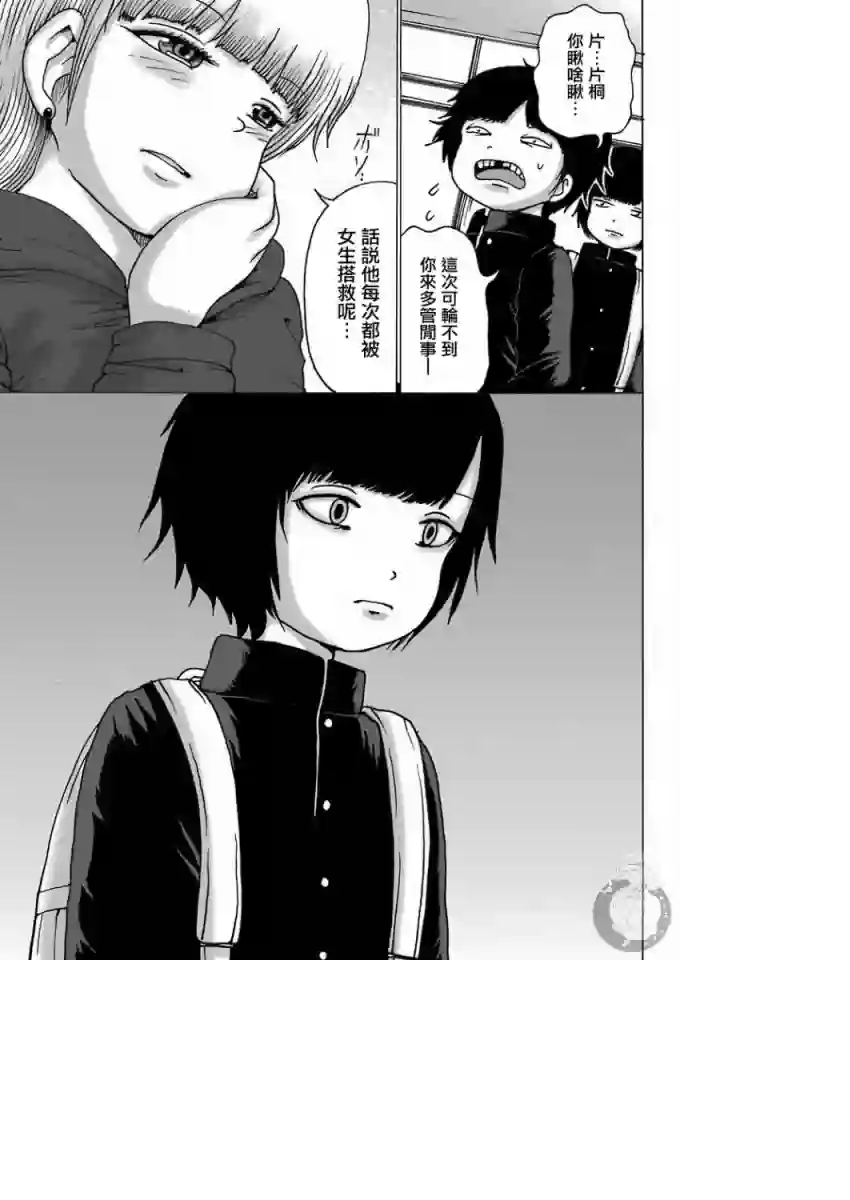 高分少女DASH第11话