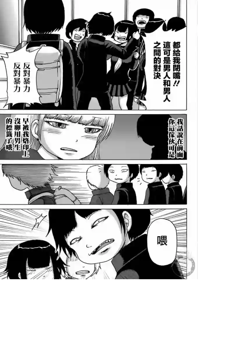 高分少女DASH第11话