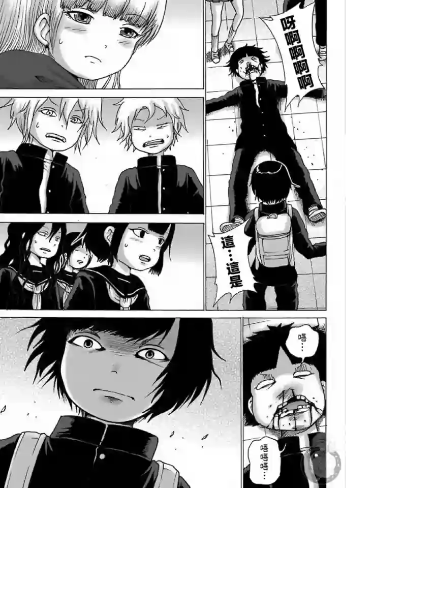 高分少女DASH第11话