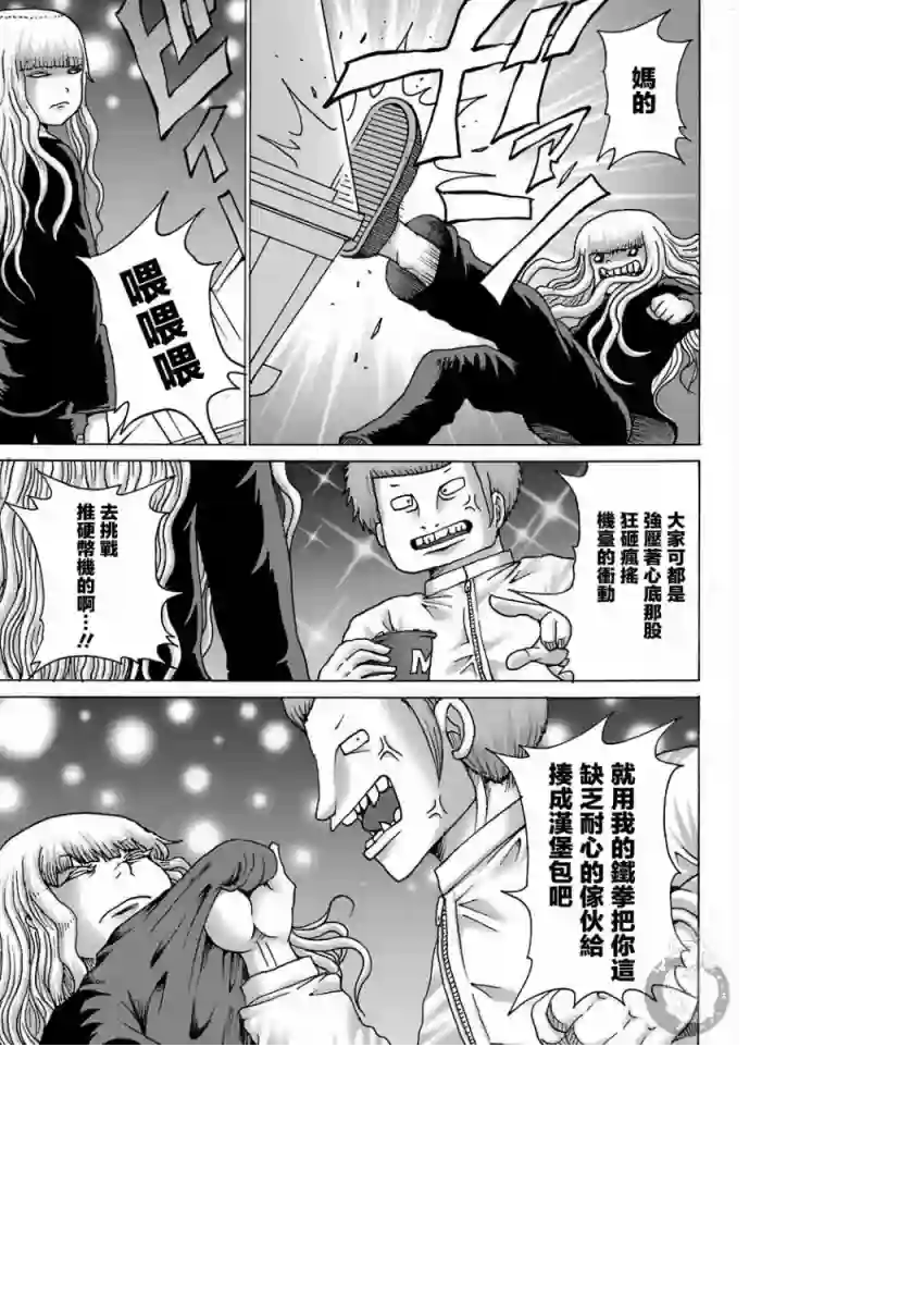 高分少女DASH第11话