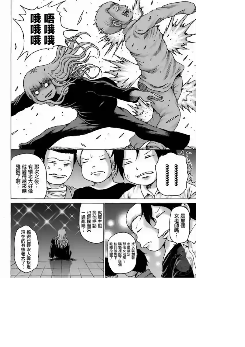 高分少女DASH第11话