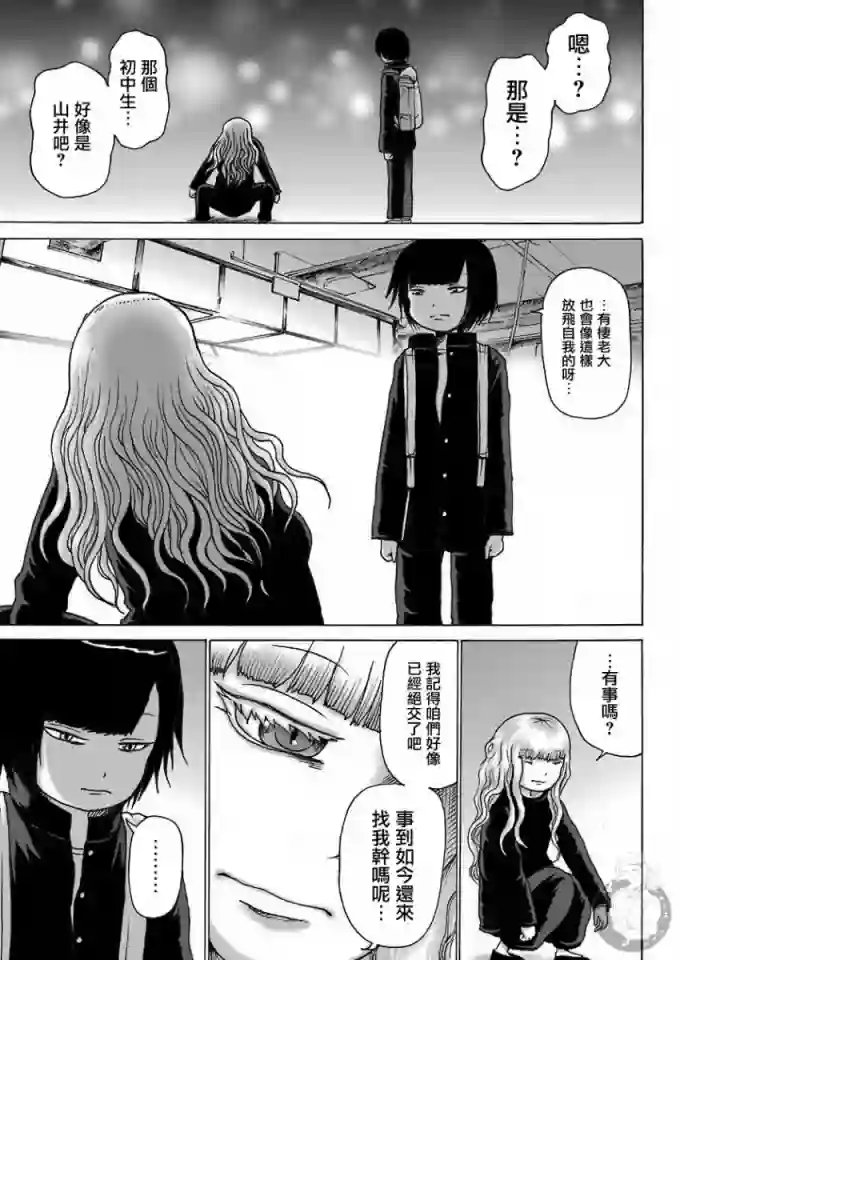 高分少女DASH第11话