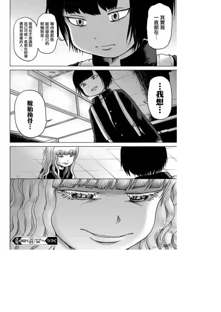 高分少女DASH第11话