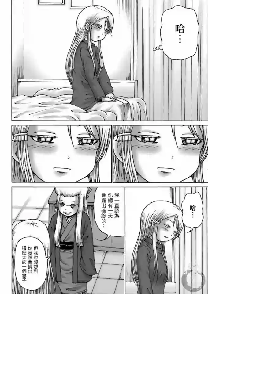 高分少女DASH第11话