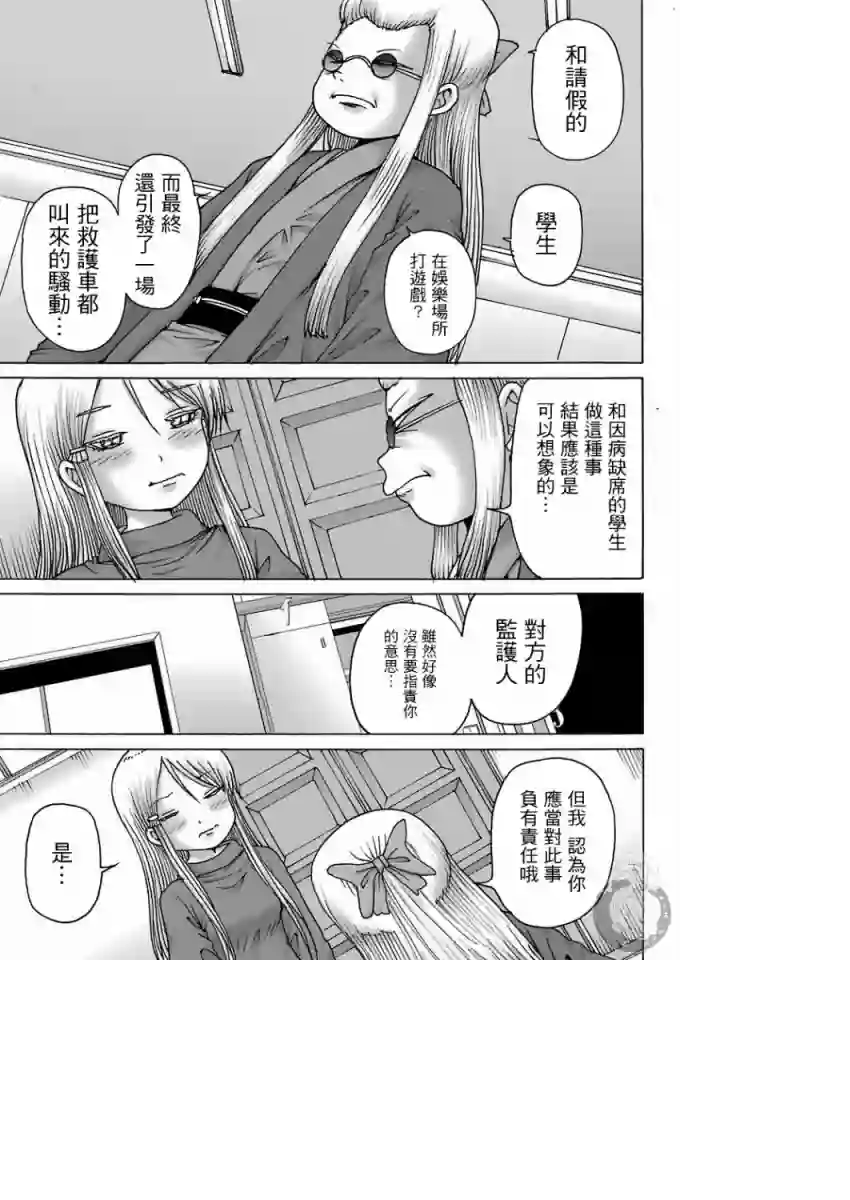 高分少女DASH第11话