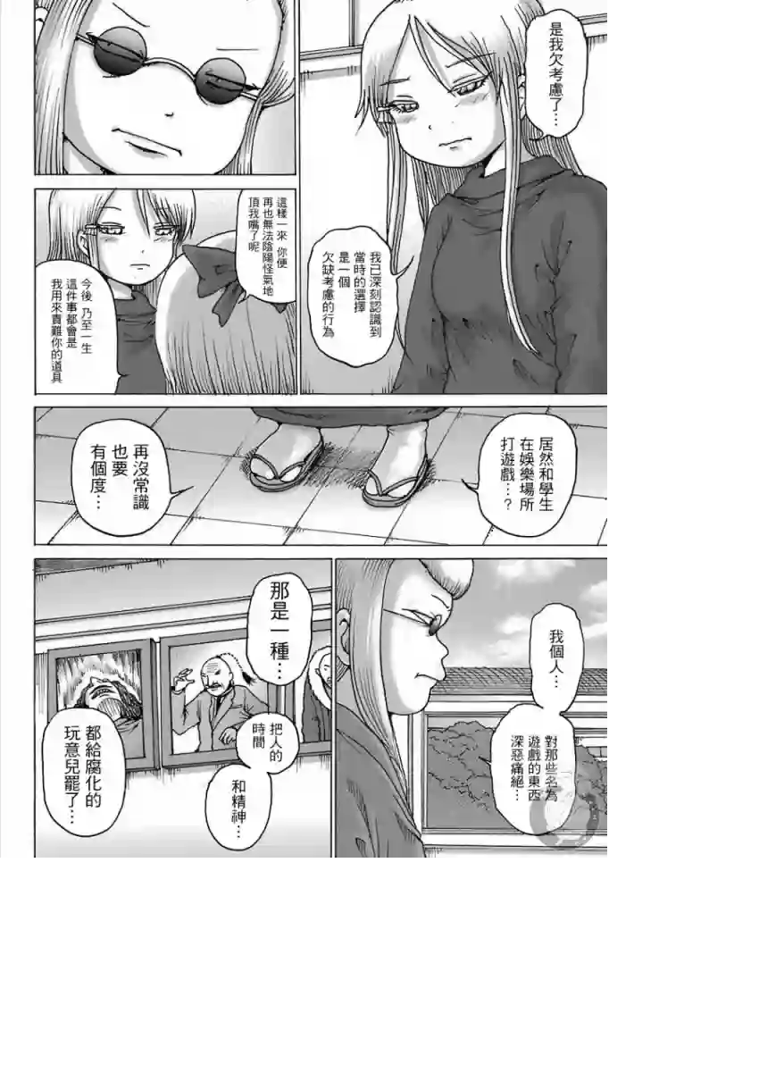 高分少女DASH第11话