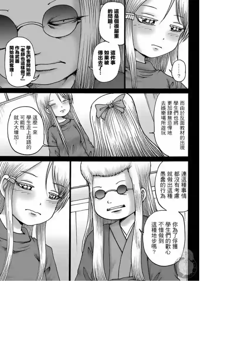 高分少女DASH第11话