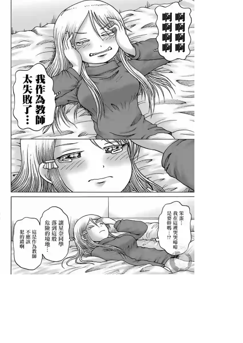 高分少女DASH第11话