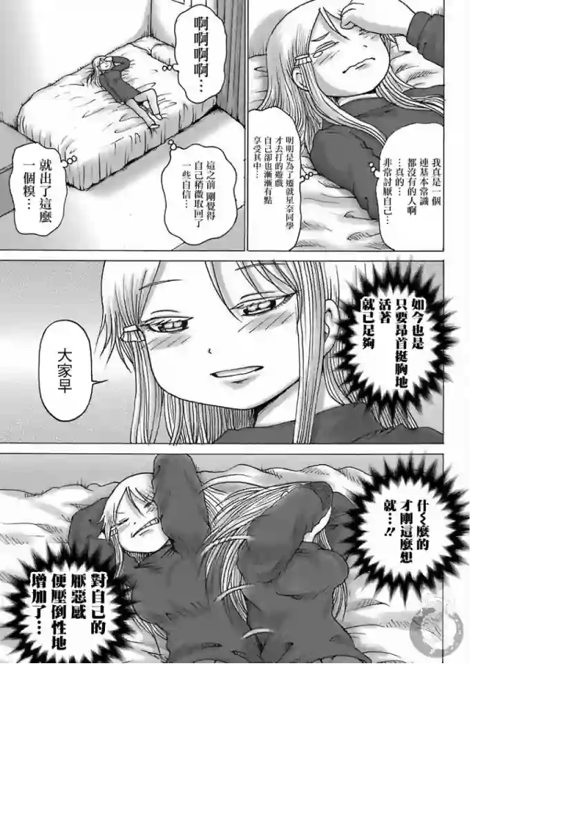 高分少女DASH第11话