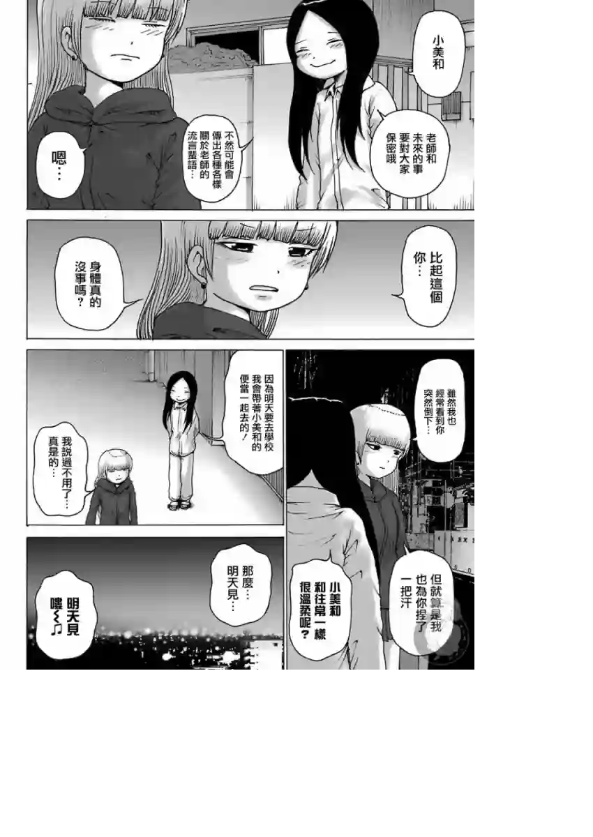 高分少女DASH第11话