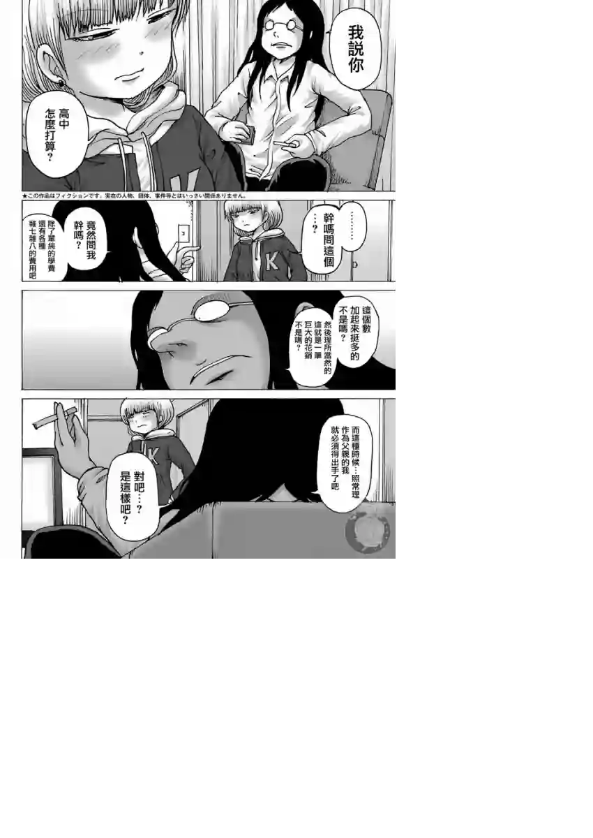 高分少女DASH第13话