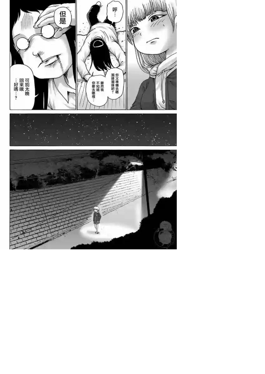 高分少女DASH第13话