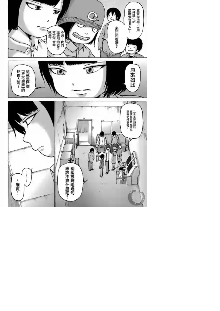 高分少女DASH第13话