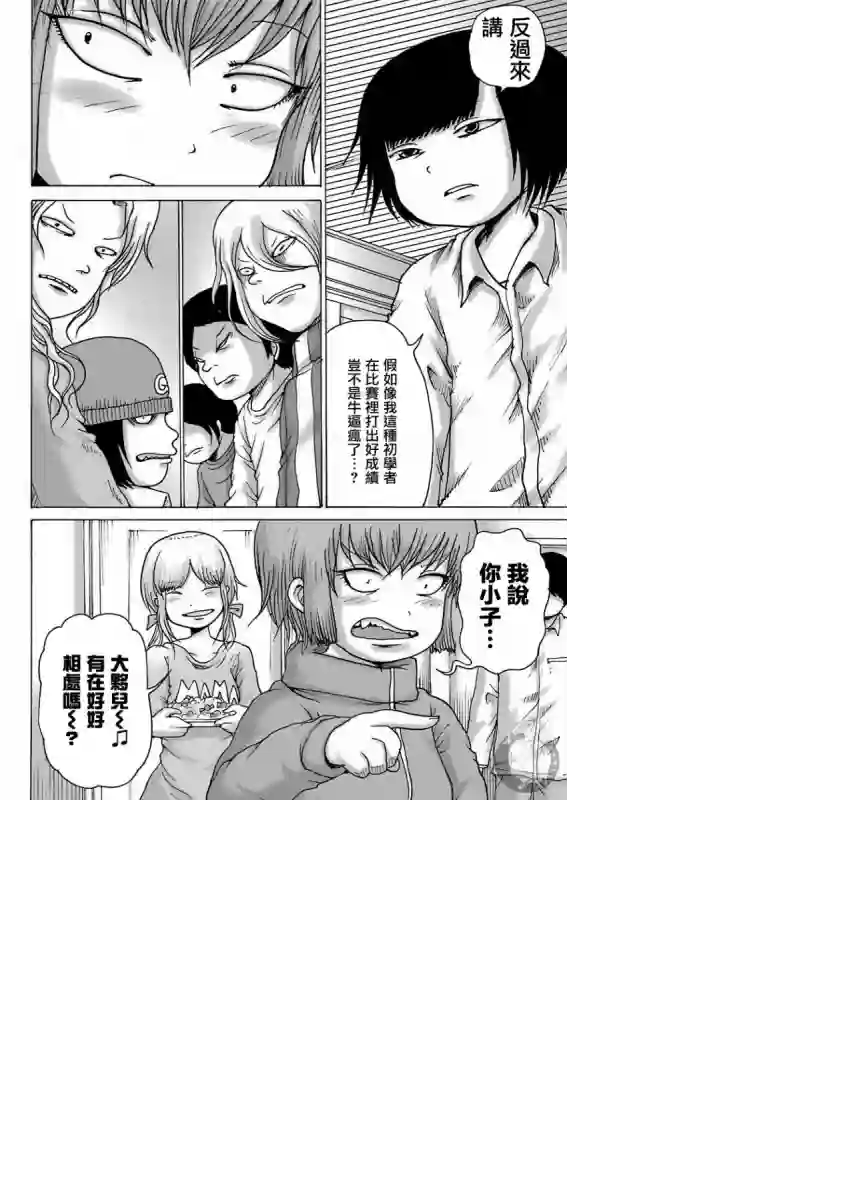 高分少女DASH第13话