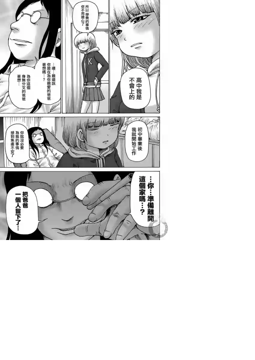 高分少女DASH第13话