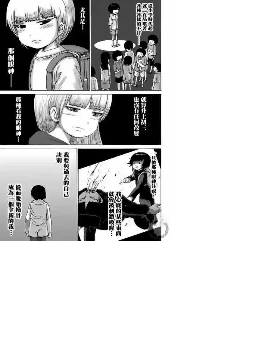 高分少女DASH第13话