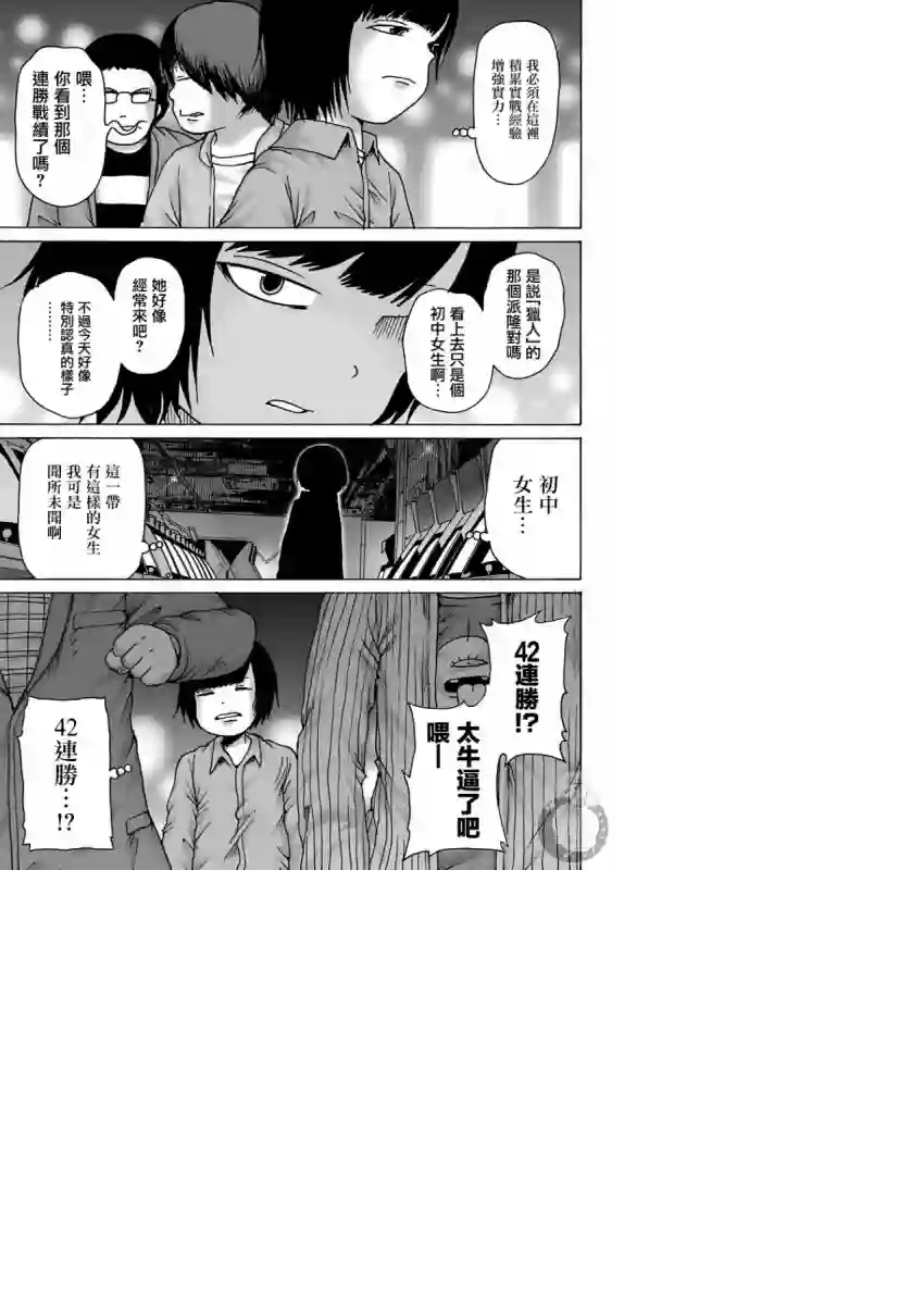 高分少女DASH第13话